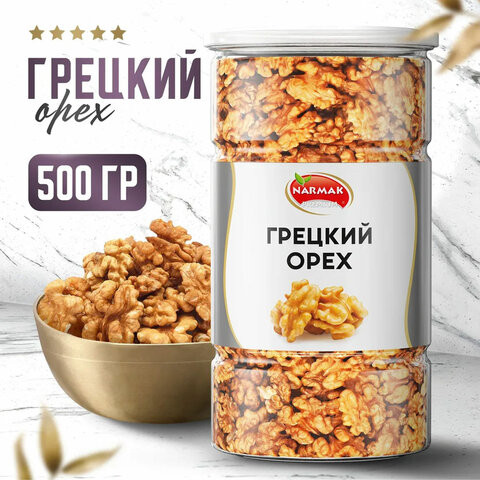 Грецкий орех NARMAK 500 г по низкой цене оптом 