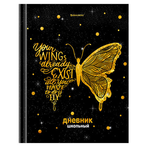 Дневник 5-11 класс 48л, твердый, BRAUBERG, фольга, с подсказом, Бабочка, 106638 по низкой цене оптом Краснодар, Москва, Уфа, Казань, Барнаул, Владивосток, Хабаровск, Сахалин, Красноярск, Екатеренбург, 