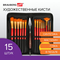Кисти художественные набор 15 шт + мастихин в пенале, красные, синтетика, BRAUBERG AR