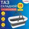 Таз складной силиконовый 16 литров с складными ручками 47х28см для дома и дачи, LAIMA по низкой цене оптом 