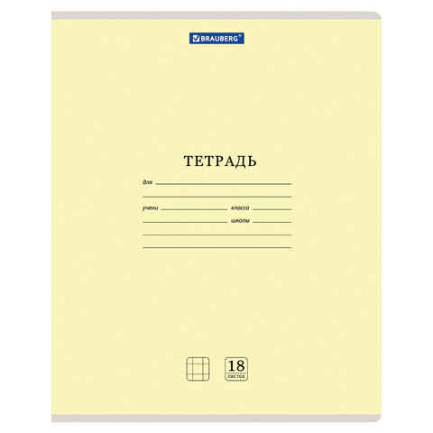 Тетрадь 18 л. BRAUBERG КЛАССИКА NEW клетка, обложка картон, ЖЕЛТАЯ, 105696 по низкой цене оптом 