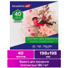 Альбом для акварели, бумага 180г/м, 198х198мм, 40л, склейка, BRAUBERG ART CLASSIC, 105928 по низкой цене оптом 