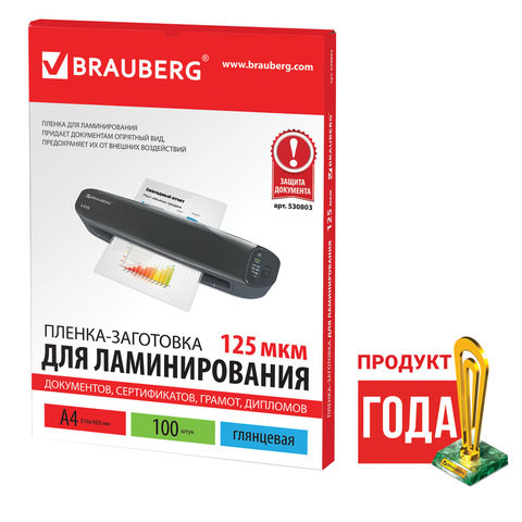 Пленки-заготовки для ламинирования А4, КОМПЛЕКТ 100 шт., 125 мкм, BRAUBERG, 530803 по низкой цене оптом 