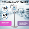 Стойка информационная напольная А3 с алюминиевым "клик"-профилем (297х420 мм), BRAUBERG Extra, 238225 по низкой цене оптом 