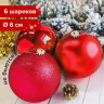 Шары елочные ЗОЛОТАЯ СКАЗКА, НАБОР 6 штук, пластик, 6 см, КРАСНЫЕ (глянец, матовый, глиттер), 590865 по низкой цене оптом 