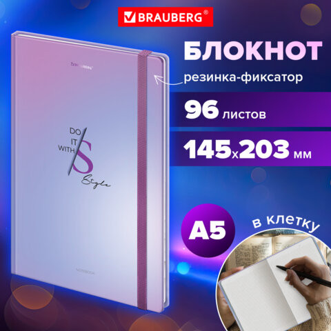Блокнот с резинкой в клетку 96л, А5 145х203, твердая обложка, BRAUBERG, Дизайн 6, 116320 по низкой цене оптом 