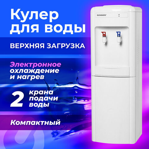 Кулер для воды SONNEN FSE-02W, напольный, НАГРЕВ/ОХЛАЖДЕНИЕ ЭЛЕКТРОННОЕ, 2 крана, белый, 456172 по низкой цене оптом Краснодар, Москва, Уфа, Казань, Барнаул, Владивосток, Хабаровск, Сахалин, Красноярск, Екатеренбург, 