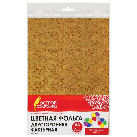 Цветная фольга А4 ДВУСТОРОННЯЯ ФАКТУРНАЯ, 7 листов 7 цветов, "ЦВЕТЫ", ОСТРОВ СОКРОВИЩ, 128979 по низкой цене оптом 