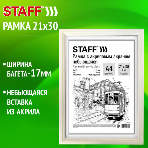 Рамка 21*30 см небьющаяся, багет 17 мм МДФ под дерево, STAFF "Carven", белая, 391320 по низкой цене оптом 