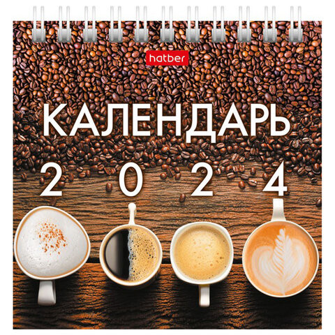 Календарь-домик настольный на гребне, 2024г 101х101мм, Кофе-брейк, HATBER, 12КД6гр_29, 12КД6гр_29030 по низкой цене оптом  Календарь-домик настольный на гребне, 2024г 101х101мм, Кофе-брейк, HATBER, 12КД6гр_29, 12КД6гр_29030 по низкой цене оптом
