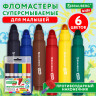 Фломастеры супер смываемые толстые для малышей BRAUBERG KIDS, 6 цветов, ПВХ-упаковка, 152604 по низкой цене оптом 