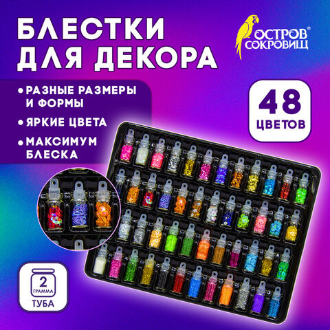 Блестки для декора НАБОР 48 видов по 2 грамма, в стеклянных тубах ОСТРОВ СОКРОВИЩ, 665681 по низкой цене оптом Блестки для декора НАБОР 48 видов по 2 грамма, в стеклянных тубах ОСТРОВ СОКРОВИЩ, 665681 по низкой цене оптом