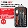 Набор инструментов универсальный, 22 предмета, пластиковый бокс, ГРАНДМАСТЕР, 671326 по низкой цене оптом 