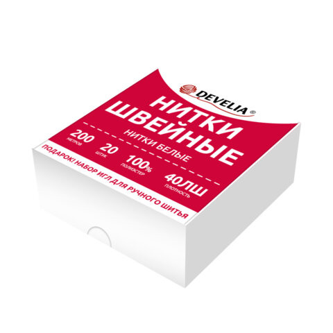 Нитки швейные 40ЛШ 200 м, полиэстер, НАБОР 20 шт, белые, в ПОДАРОК иглы, DEVELIA (Девелиа), 609621 по низкой цене оптом Нитки швейные 40ЛШ 200 м, полиэстер, НАБОР 20 шт, белые, в ПОДАРОК иглы, DEVELIA (Девелиа), 609621 по низкой цене оптом