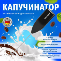 Капучинатор/вспениватель молока электрический, черный, DASWERK, xxxxxx, 456176