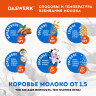 Капучинатор/вспениватель молока электрический, черный, DASWERK, xxxxxx, 456176 по низкой цене оптом 
