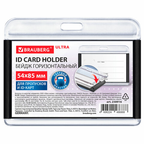 Бейдж горизонтальный для пропуска и ID-карт 54х85 мм черный, BRAUBERG ULTRA, 238916 по низкой цене оптом 