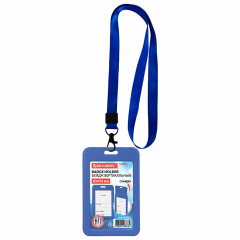 Бейдж вертикальный (85х54 мм), лента 45 см с карабином, СЛАЙДЕР, синий, BRAUBERG EXTRA, 238830 по низкой цене оптом Бейдж вертикальный (85х54 мм), лента 45 см с карабином, СЛАЙДЕР, синий, BRAUBERG EXTRA, 238830 по низкой цене оптом
