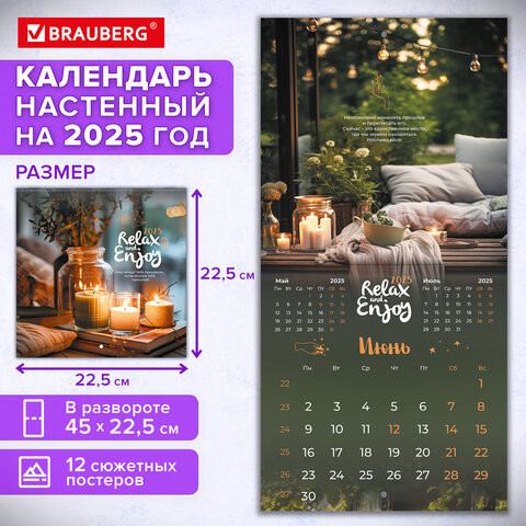 Календарь настенный перекидной 2025г, BRAUBERG, 12 листов, 22,5х22,5см, МИНИ, Мотивация, 116177 по низкой цене оптом Краснодар, Москва, Уфа, Казань, Барнаул, Владивосток, Хабаровск, Сахалин, Красноярск, Екатеренбург, 