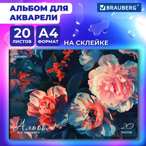 Альбом для акварели А4 20л., бумага 200 г/м, склейка, обложка картон BRAUBERG, Дизайн, 107129 по низкой цене оптом Краснодар, Москва, Уфа, Казань, Барнаул, Владивосток, Хабаровск, Сахалин, Красноярск, Екатеренбург, 