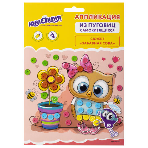 Набор для творчества "Аппликация из пуговиц", "Забавная сова", основа 20х15 см, ЮНЛАНДИЯ, 662391 по низкой цене оптом 