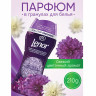 Кондиционер для белья в гранулах 210гр LENOR "Ametista & Bouquet Florito",цветочный б по низкой цене оптом 