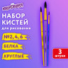 Кисти БЕЛКА набор 3 шт. (круглые № 2, 4, 6), блистер, ЮНЛАНДИЯ, 201071 по низкой цене оптом 