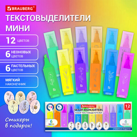 Набор текстовыделителей мини, 12 ЦВЕТОВ, BRAUBERG "ULTRA", 6 неоновых цветов + 6 пастельных цветов, линия 1-5 мм, 152538 по низкой цене оптом Краснодар, Москва, Уфа, Казань, Барнаул, Владивосток, Хабаровск, Сахалин, Красноярск, Екатеренбург, 