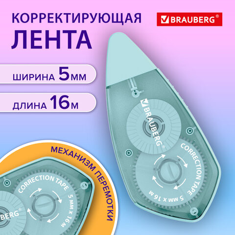 Корректирующая лента BRAUBERG REWIND, 5 мм х 16 м, механизм перемотки, корпус зеленый, блистер, 272489 по низкой цене оптом 