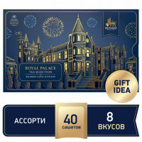 Чай RICHARD "Royal Palace Tea Selection" ассорти 8 вкусов, НАБОР 40 сашетов, ш/к 0582, 102053
