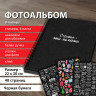 Фотоальбом 22*30 см, 24 черных листа, уголки, стикеры, ручка, клей, BRAUBERG Black Line, 391310 по низкой цене оптом 