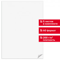 Ватман формат А0 (1200 х 840 мм), ГОЗНАК С-Пб, плотность 200 г/м2, КОМПЛЕКТ 5 листов, BRAUBERG, 126310