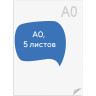 Ватман формат А0 (1200 х 840 мм), ГОЗНАК С-Пб, плотность 200 г/м2, КОМПЛЕКТ 5 листов, BRAUBERG, 126310 по низкой цене оптом Краснодар, Москва, Уфа, Казань, Барнаул, Владивосток, Хабаровск, Сахалин, Красноярск, Екатеренбург, 