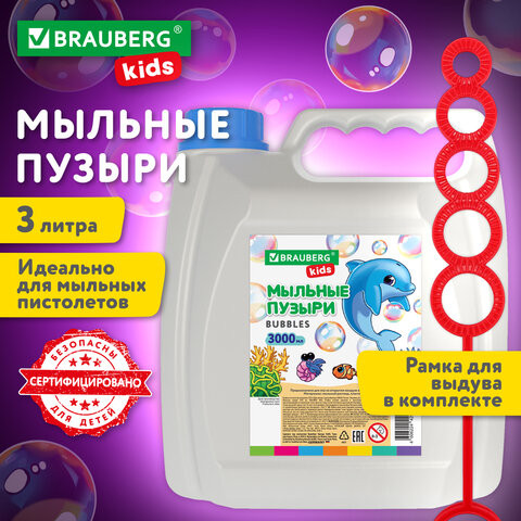 Мыльные пузыри 3000 мл, индивидуальная упаковка, BRAUBERG KIDS, 665456 по низкой цене оптом 