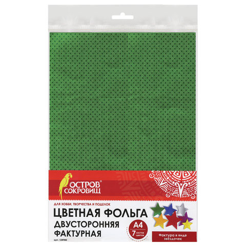 Цветная фольга А4 ДВУСТОРОННЯЯ ФАКТУРНАЯ, 7 листов 7 цветов, "МЕЛКИЕ ЗВЕЗДОЧКИ", ОСТРОВ СОКРОВИЩ, 210х297 мм, 128980 по низкой цене оптом Цветная фольга А4 ДВУСТОРОННЯЯ ФАКТУРНАЯ, 7 листов 7 цветов, "МЕЛКИЕ ЗВЕЗДОЧКИ", ОСТРОВ СОКРОВИЩ, 210х297 мм, 128980 по низкой цене оптом