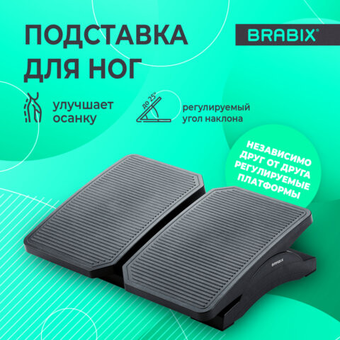 Подставка для ног BRABIX "Ultra 4" 43*32 см, регулировка угла наклона, 2 платформы, 533039 по низкой цене оптом 