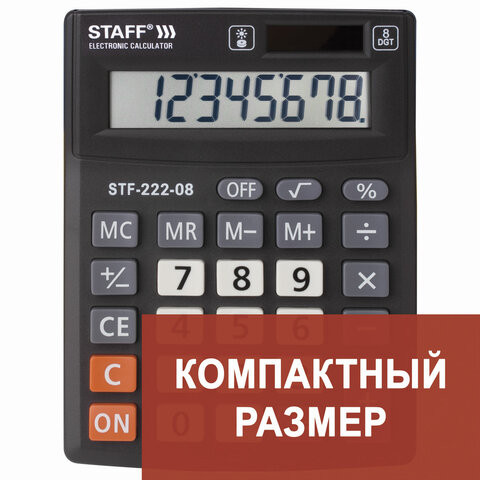 Калькулятор настольный STAFF PLUS STF-222, КОМПАКТНЫЙ (138x103 мм), 8 разрядов, двойное питание, 250418 по низкой цене оптом 