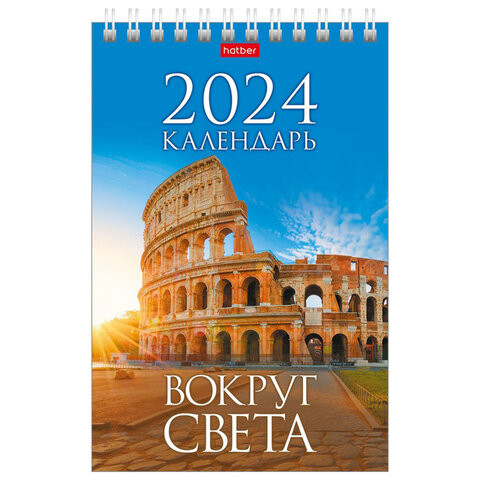 Календарь-домик настольный на гребне, 2024г 105х160мм, вертик, Вокруг света, HATBER,, 12КД6гр_25128 по низкой цене оптом  Календарь-домик настольный на гребне, 2024г 105х160мм, вертик, Вокруг света, HATBER,, 12КД6гр_25128 по низкой цене оптом