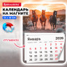 Календарь отрывной на магните 2026, BRAUBERG, 130Х180мм, склейка, Лошади, 117291 по низкой цене оптом 