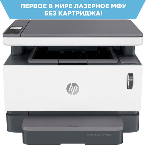 МФУ лазерное HP Neverstop Laser 1200w "3 в 1", А4, 20 стр/мин, 20000стр/мес, Wi-Fi, СНПТ, 4RY26A по низкой цене оптом 