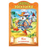 Раскраска детская "Сказки детям", АССОРТИ, А4, 16 стр., HATBER по низкой цене оптом 