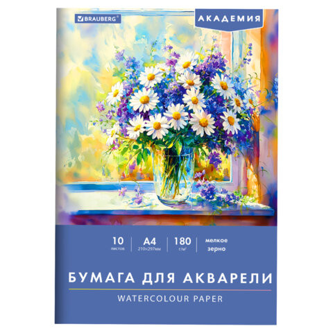 Папка для акварели А4, 10л., 180 г/м2, 210х297мм, BRAUBERG АКАДЕМИЯ, "Утро", 117742 по низкой цене оптом Папка для акварели А4, 10л., 180 г/м2, 210х297мм, BRAUBERG АКАДЕМИЯ, "Утро", 117742 по низкой цене оптом