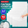 Папка-конверт с перфорацией А4 BRAUBERG UNIVERSAL, КОМПЛЕКТ 10 шт., прозрачная, 0,15 мм, 273078 по низкой цене оптом 
