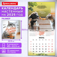 Календарь настенный перекидной 2025г, BRAUBERG, 12 листов, 22,5х22,5см, МИНИ, "Не падай духом", 116178