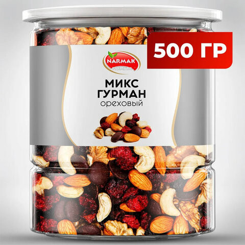 Ореховая смесь сушеная NARMAK "Гурман" с клюквой, изюмом, шоколадом 500 г по низкой цене оптом Краснодар, Москва, Уфа, Казань, Барнаул, Владивосток, Хабаровск, Сахалин, Красноярск, Екатеренбург, 