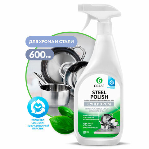 Средство чистящее для хрома и нержавеющей стали 600 мл, GRASS STEEL POLISH, триггер, 218601 по низкой цене оптом 