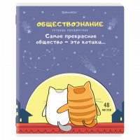 Тетрадь предметная "КОТ-ЭНТУЗИАСТ" 48л, TWIN лак, ОБЩЕСТВОЗНАНИЕ, клетка, подсказ, BRAUBERG, 404557