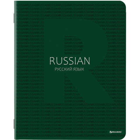 Тетрадь предметная COLOR 48 листов, матовая ламинация, лак, 70 г/м2, РУССКИЙ ЯЗЫК, линия, подсказ, BRAUBERG, 403987 по низкой цене оптом 