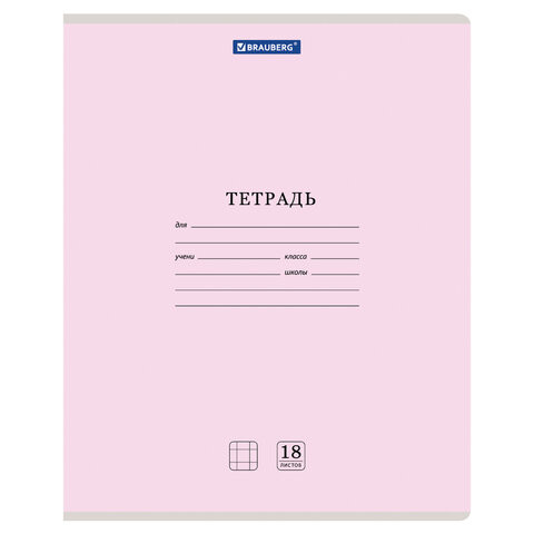 Тетрадь 18 л. BRAUBERG КЛАССИКА NEW клетка, обложка картон, РОЗОВАЯ, 105698 по низкой цене оптом 