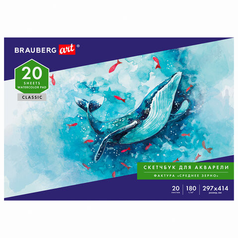 Альбом для акварели, бумага 180 г/м2, 297х414 мм, 20 л., склейка, BRAUBERG ART CLASSIC, 105930 по низкой цене оптом Краснодар, Москва, Уфа, Казань, Барнаул, Владивосток, Хабаровск, Сахалин, Красноярск, Екатеренбург, 
